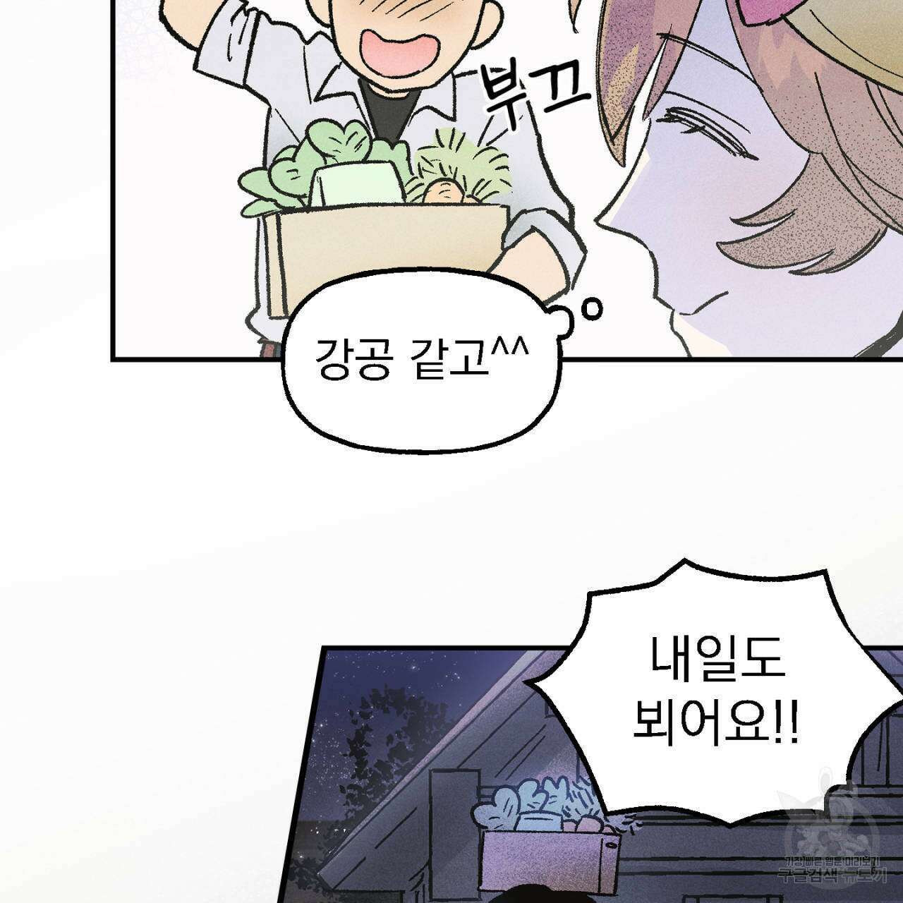 100일 뒤 강공이 되는 남자 12화 51