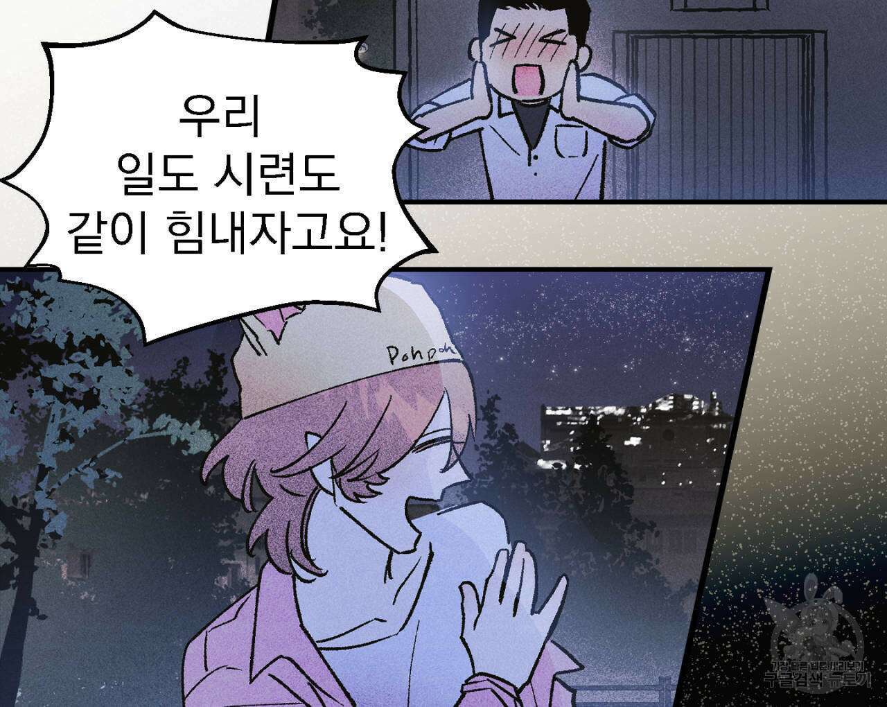 100일 뒤 강공이 되는 남자 12화 52