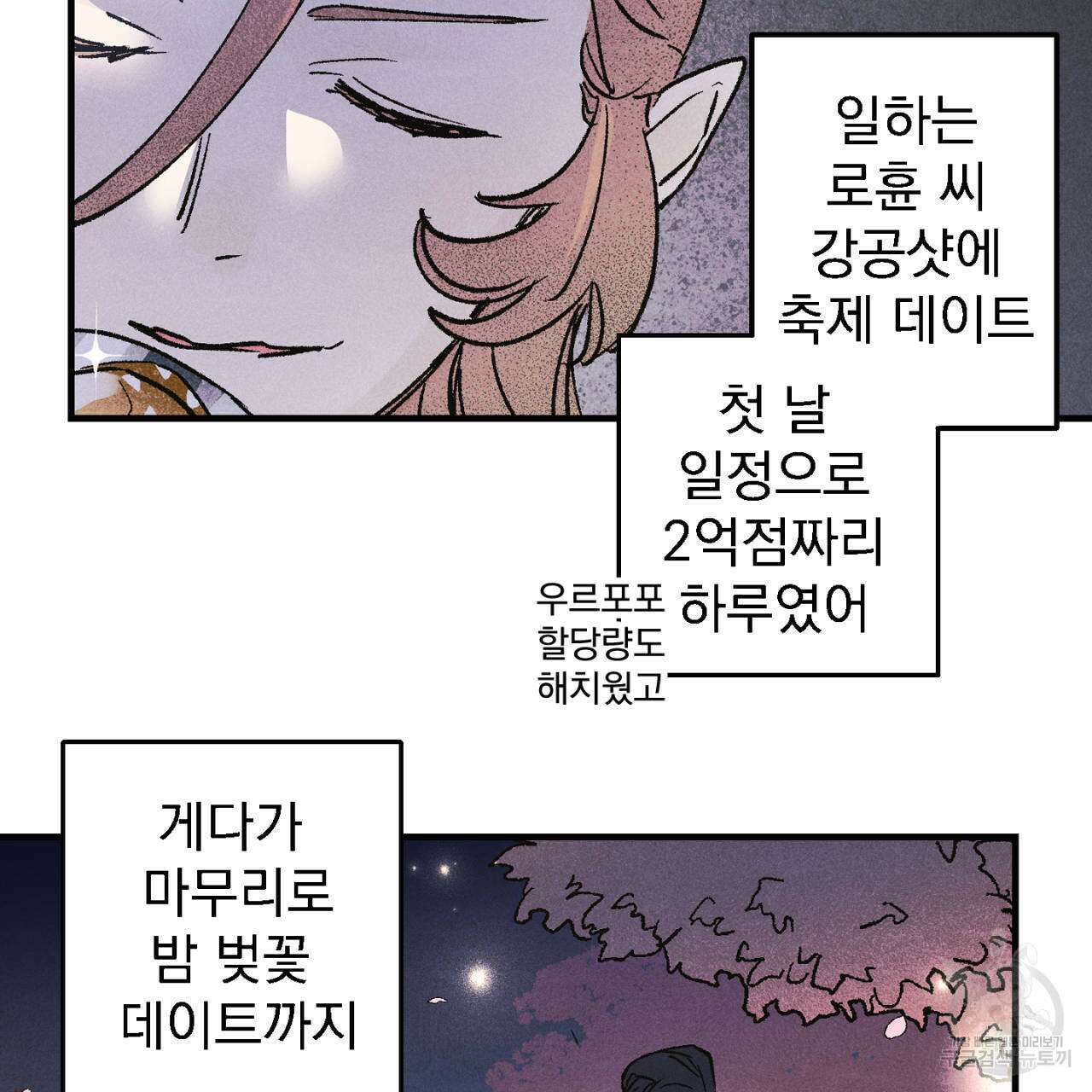 100일 뒤 강공이 되는 남자 12화 61