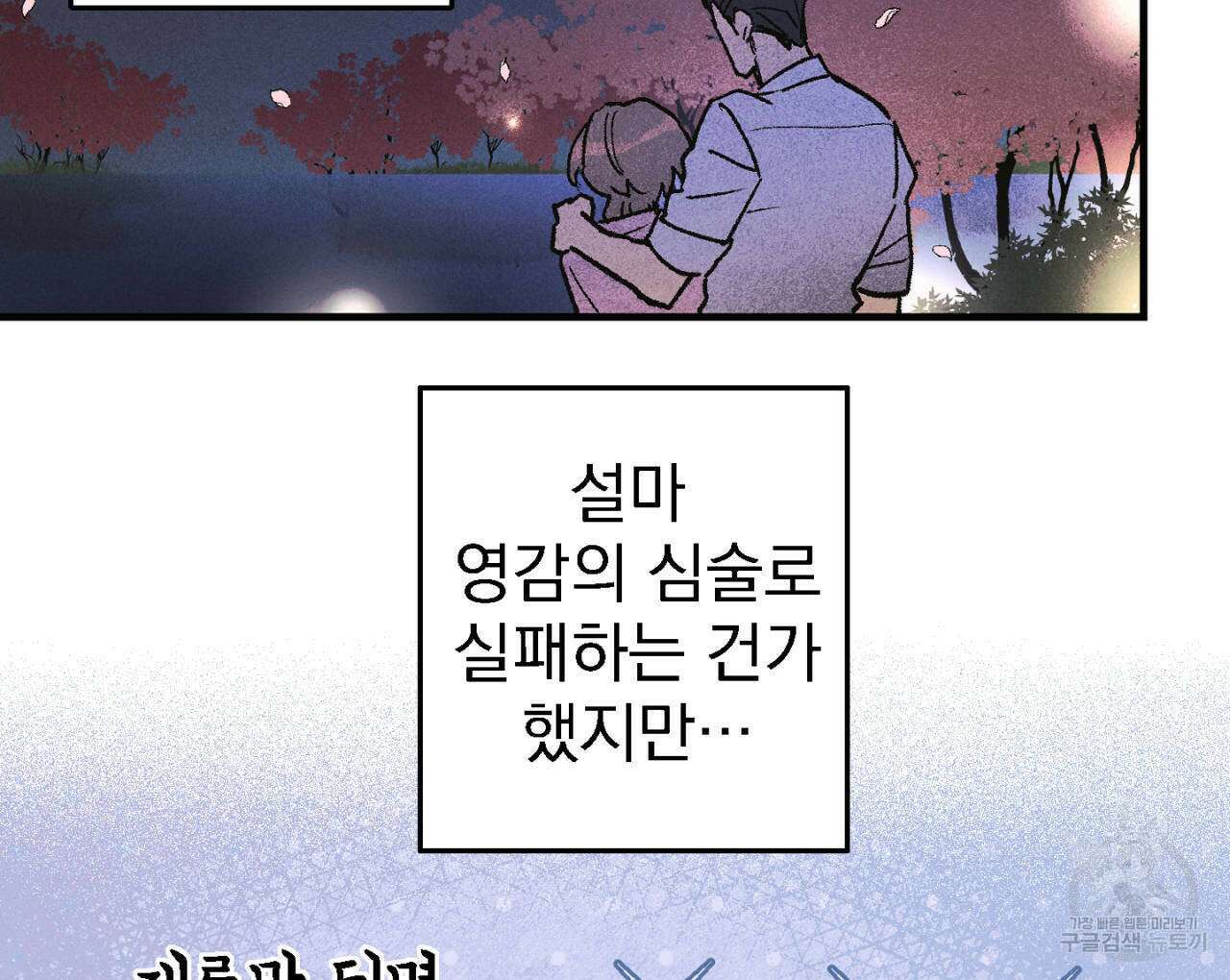 100일 뒤 강공이 되는 남자 12화 62