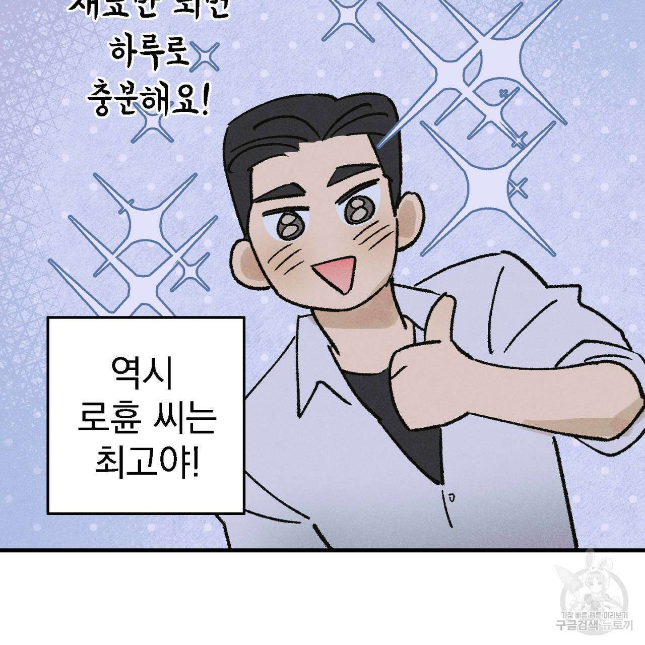 100일 뒤 강공이 되는 남자 12화 63