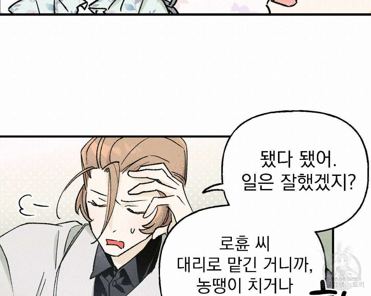 100일 뒤 강공이 되는 남자 12화 72