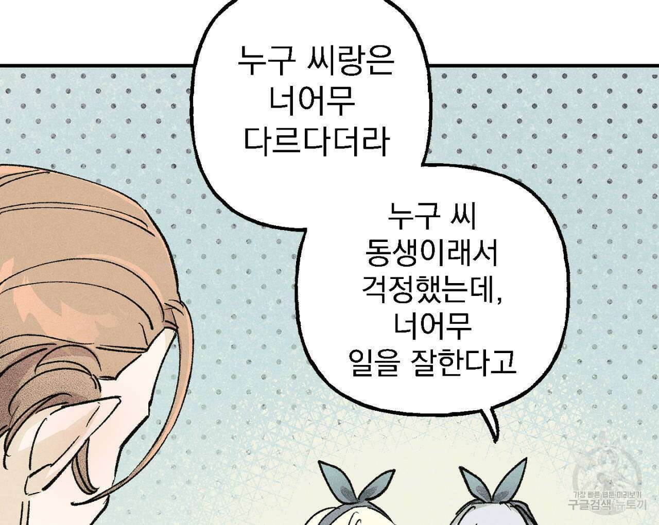 100일 뒤 강공이 되는 남자 12화 76