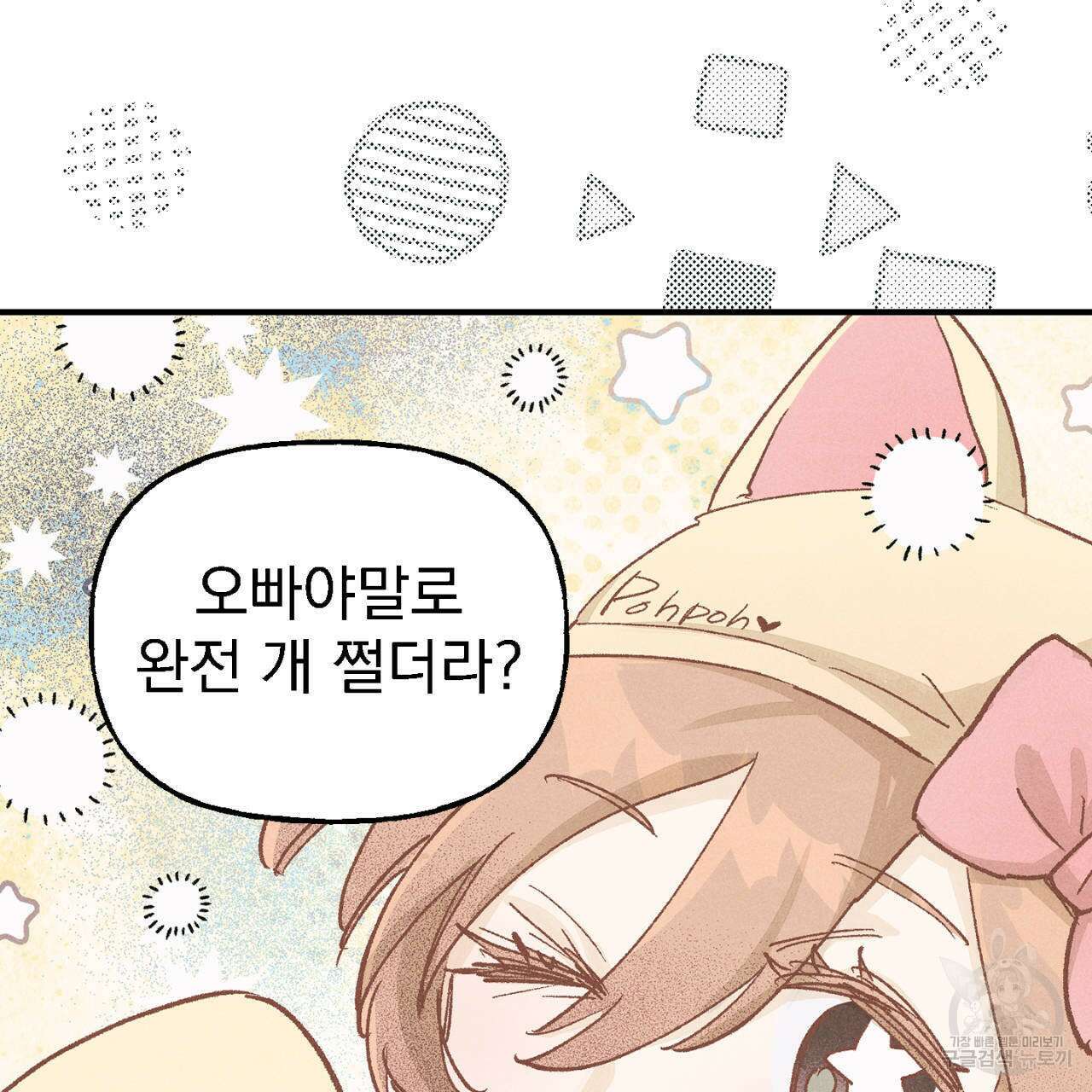 100일 뒤 강공이 되는 남자 12화 79