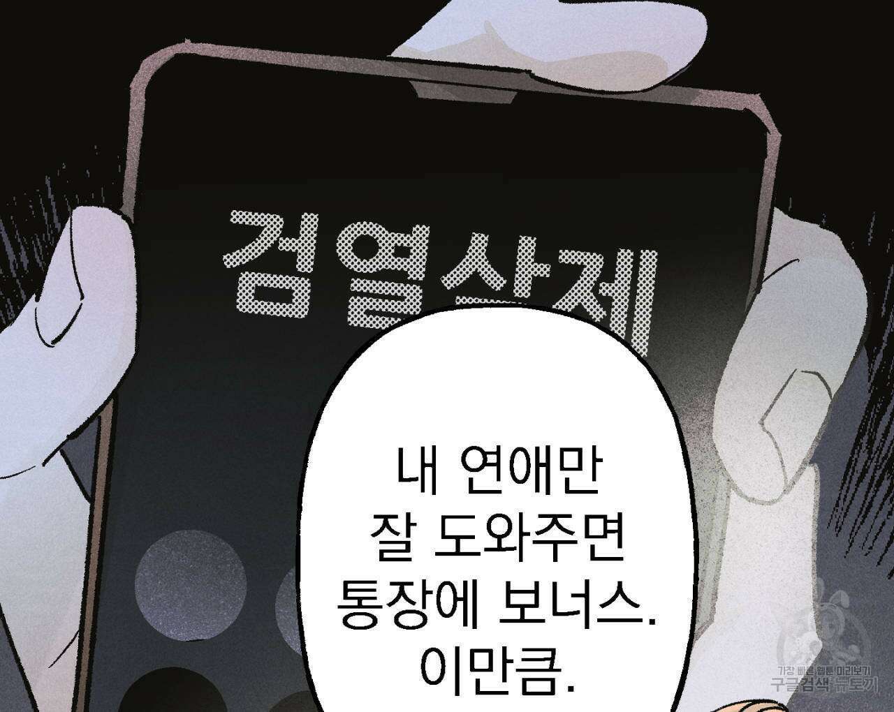 100일 뒤 강공이 되는 남자 12화 84