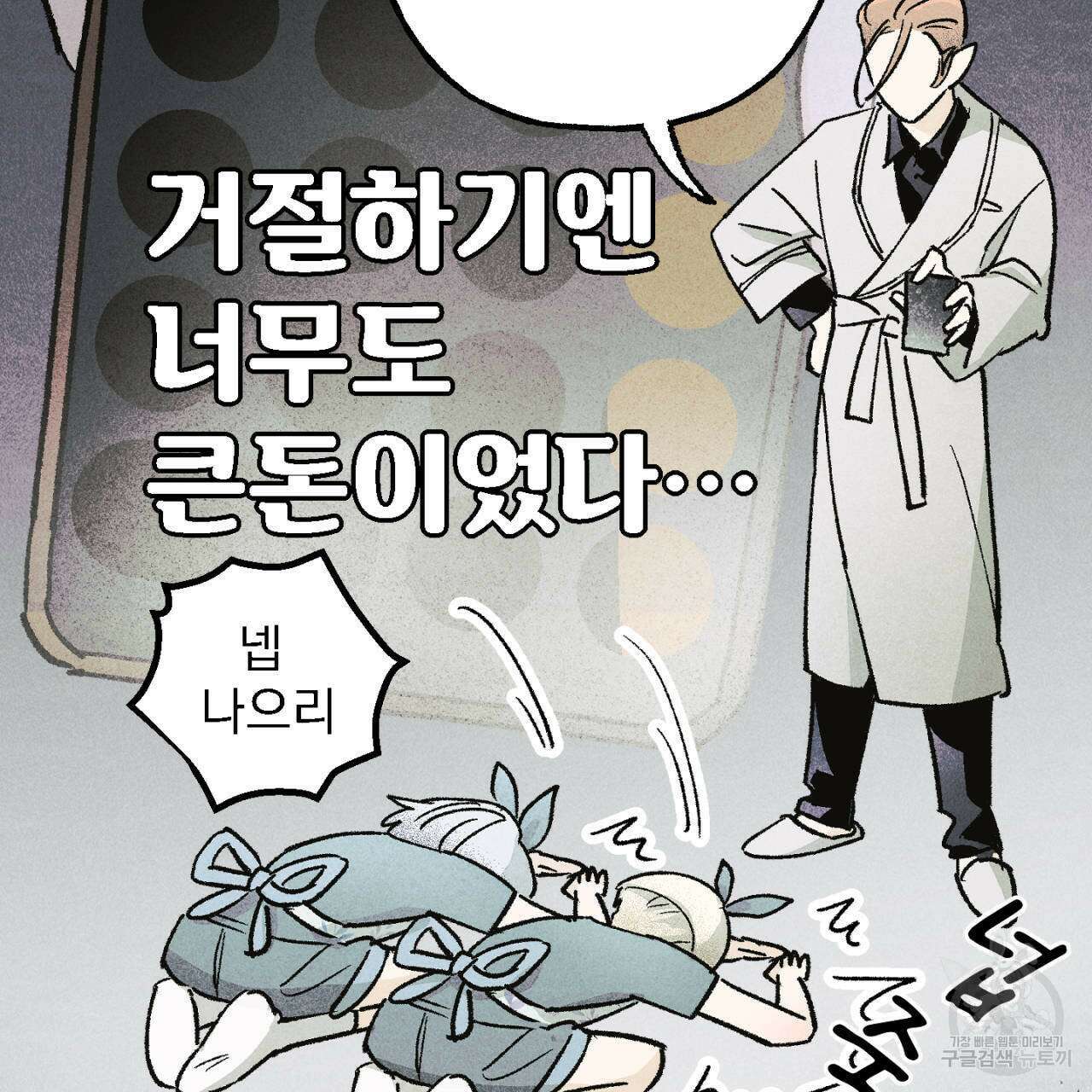 100일 뒤 강공이 되는 남자 12화 85