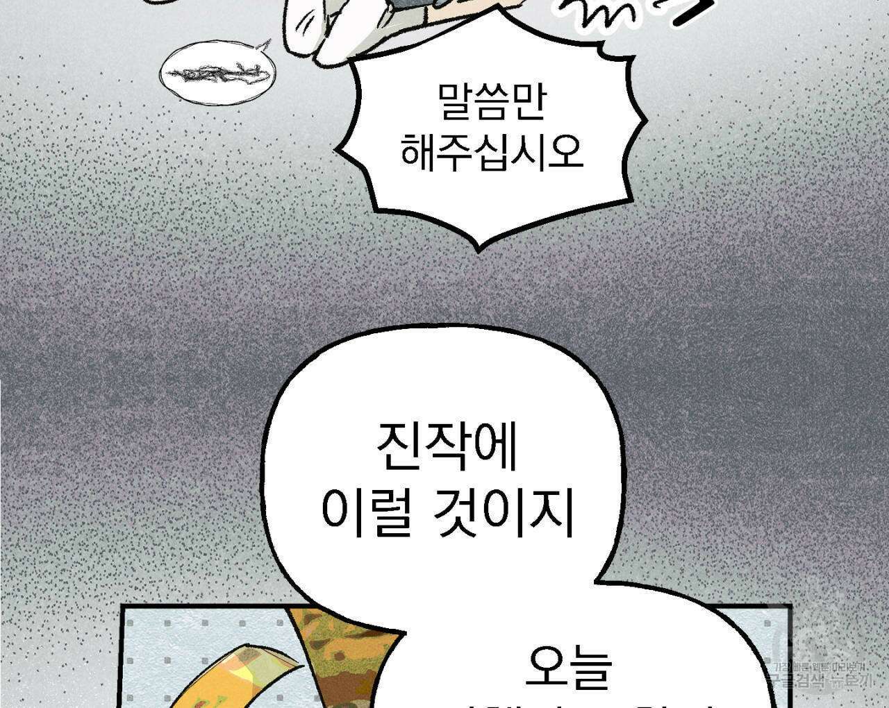 100일 뒤 강공이 되는 남자 12화 86