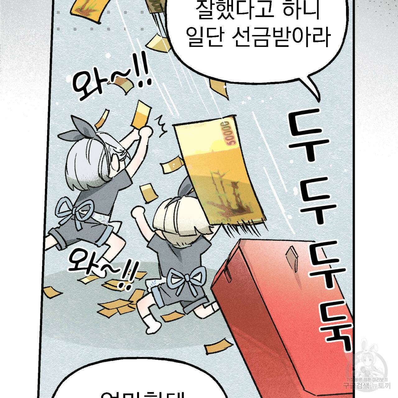 100일 뒤 강공이 되는 남자 12화 87