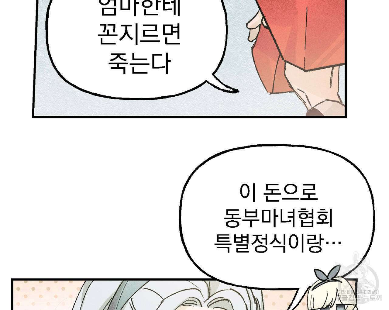 100일 뒤 강공이 되는 남자 12화 88