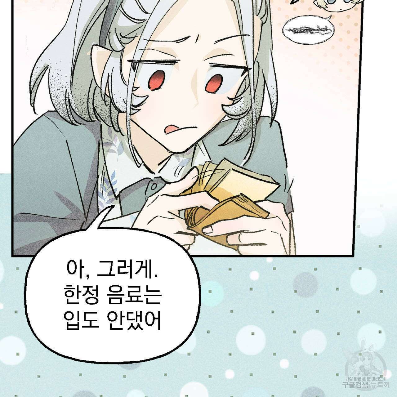 100일 뒤 강공이 되는 남자 12화 89