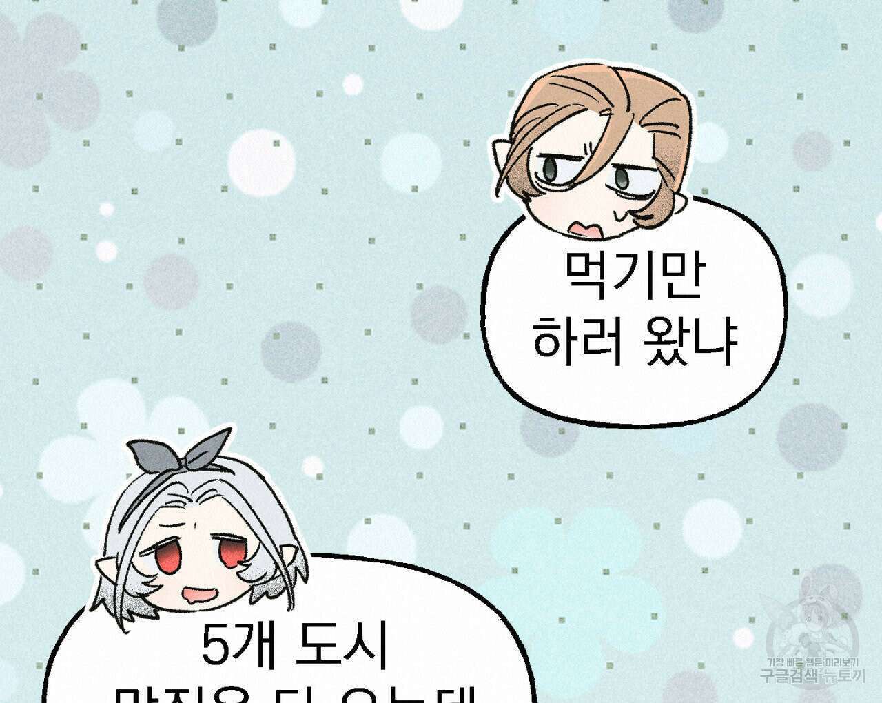 100일 뒤 강공이 되는 남자 12화 90