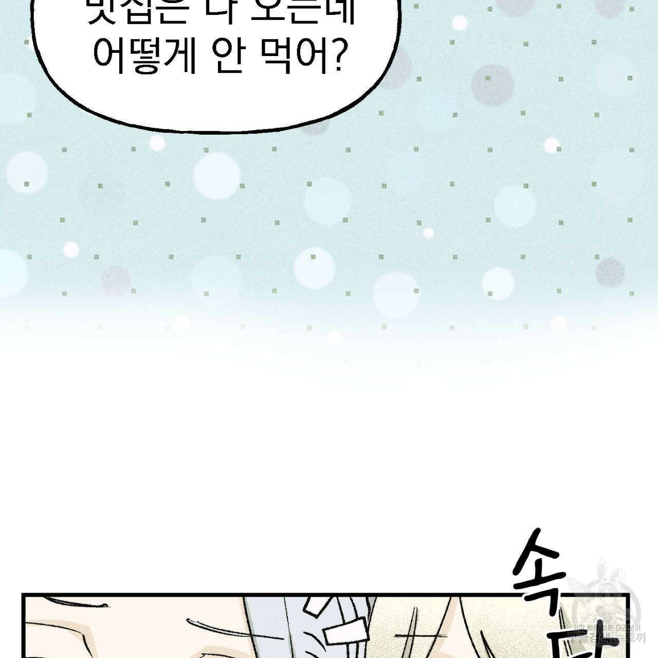 100일 뒤 강공이 되는 남자 12화 91