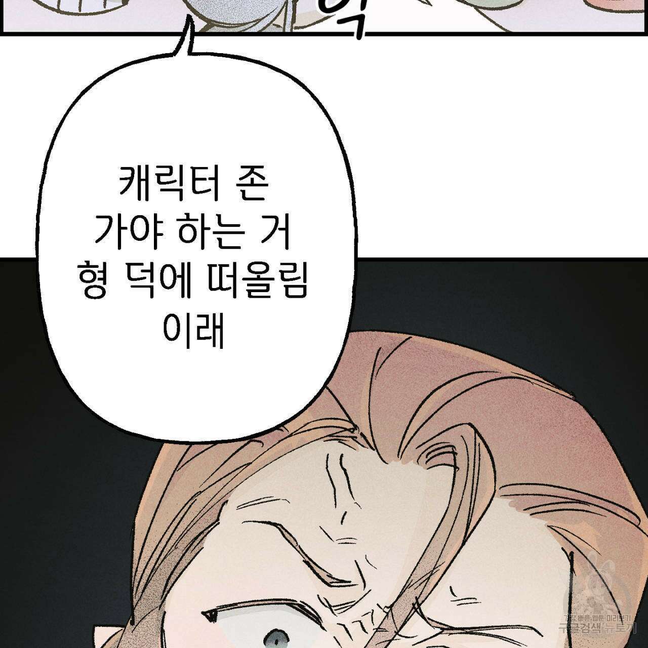 100일 뒤 강공이 되는 남자 12화 93