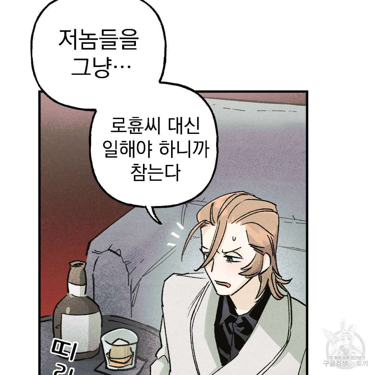 100일 뒤 강공이 되는 남자 12화 97