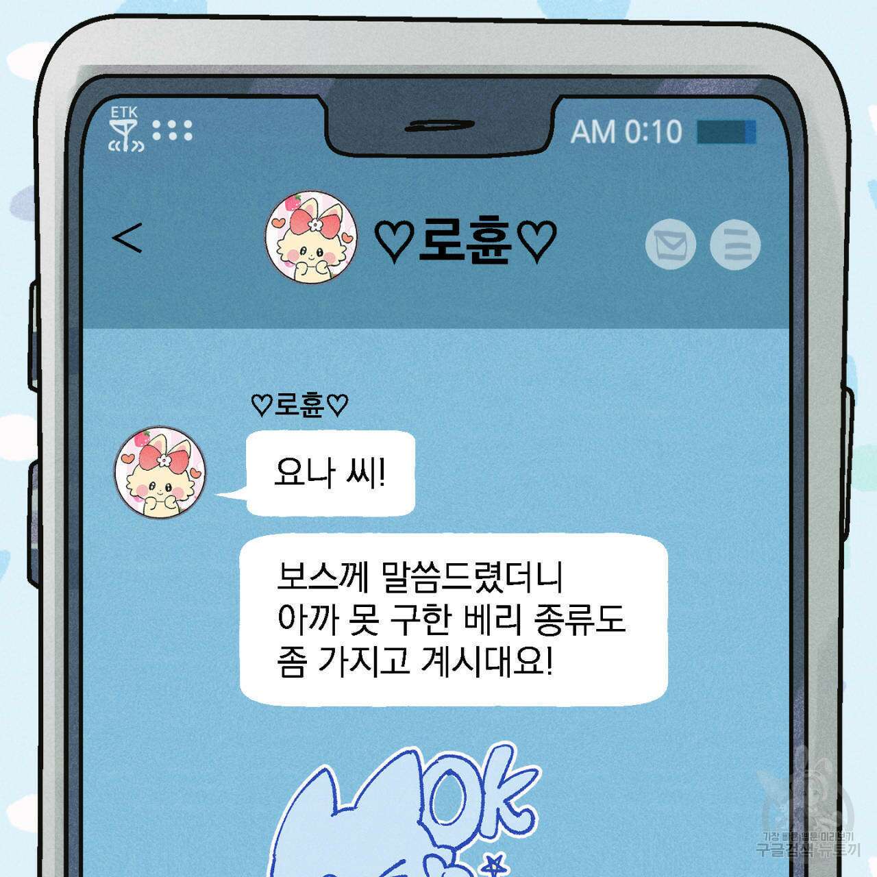 100일 뒤 강공이 되는 남자 12화 99