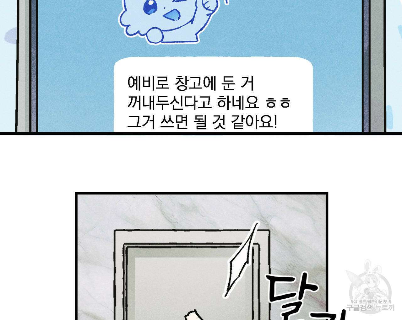 100일 뒤 강공이 되는 남자 12화 100