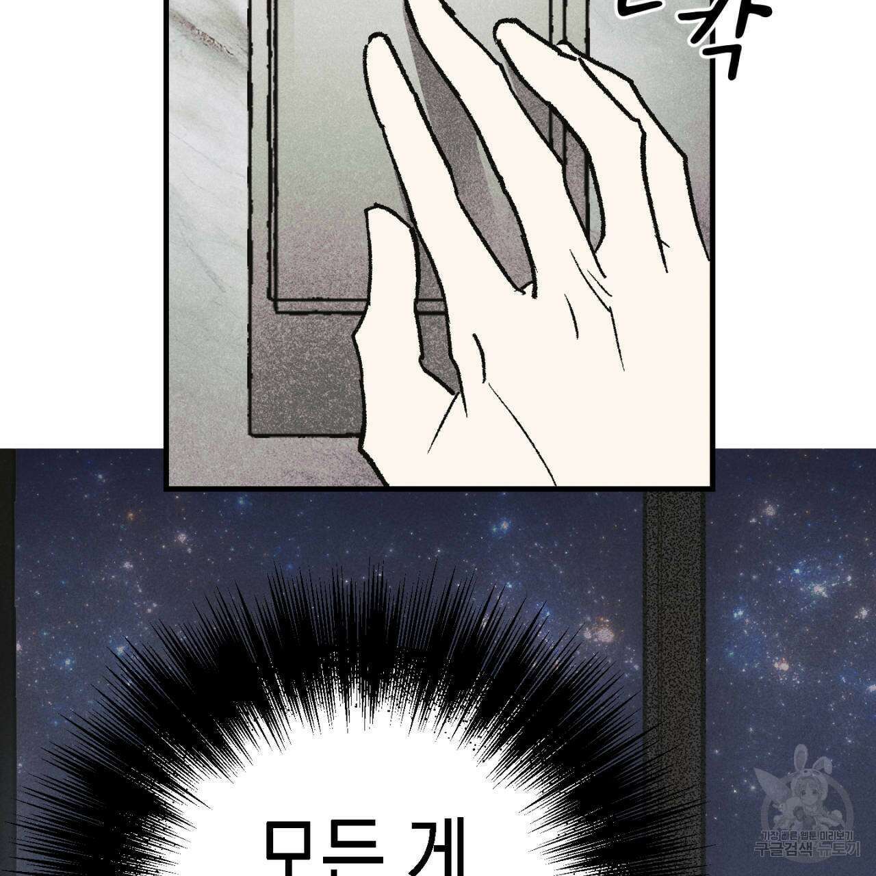 100일 뒤 강공이 되는 남자 12화 101