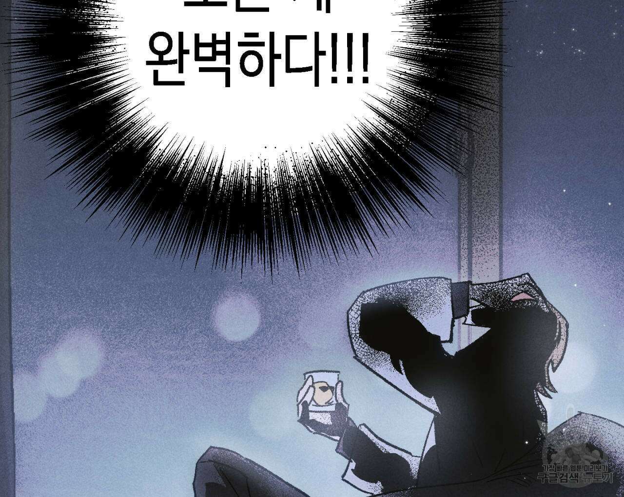 100일 뒤 강공이 되는 남자 12화 102