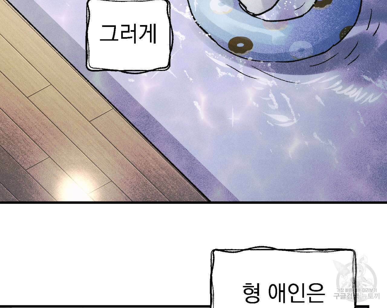 100일 뒤 강공이 되는 남자 12화 106