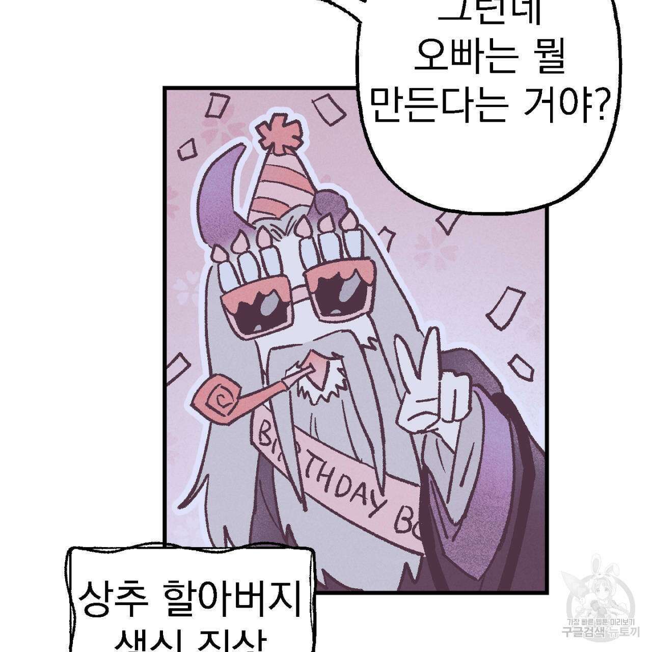 100일 뒤 강공이 되는 남자 12화 109