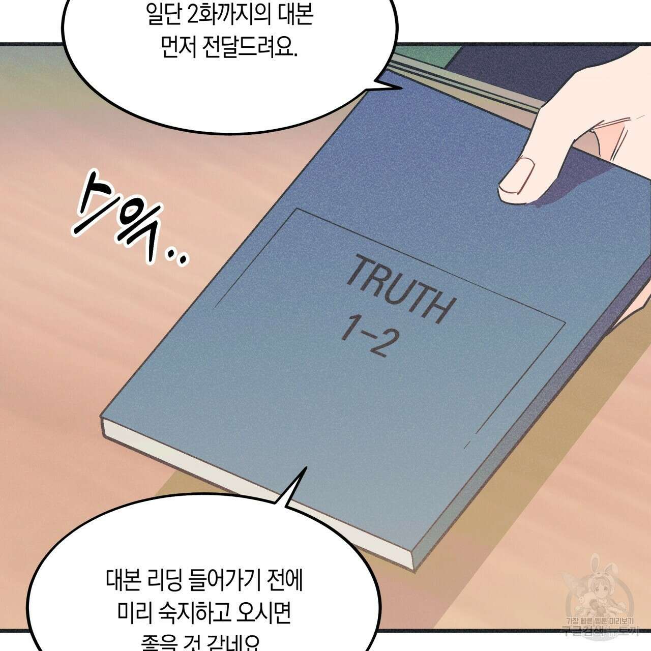 드라마틱 시그널 4화 4