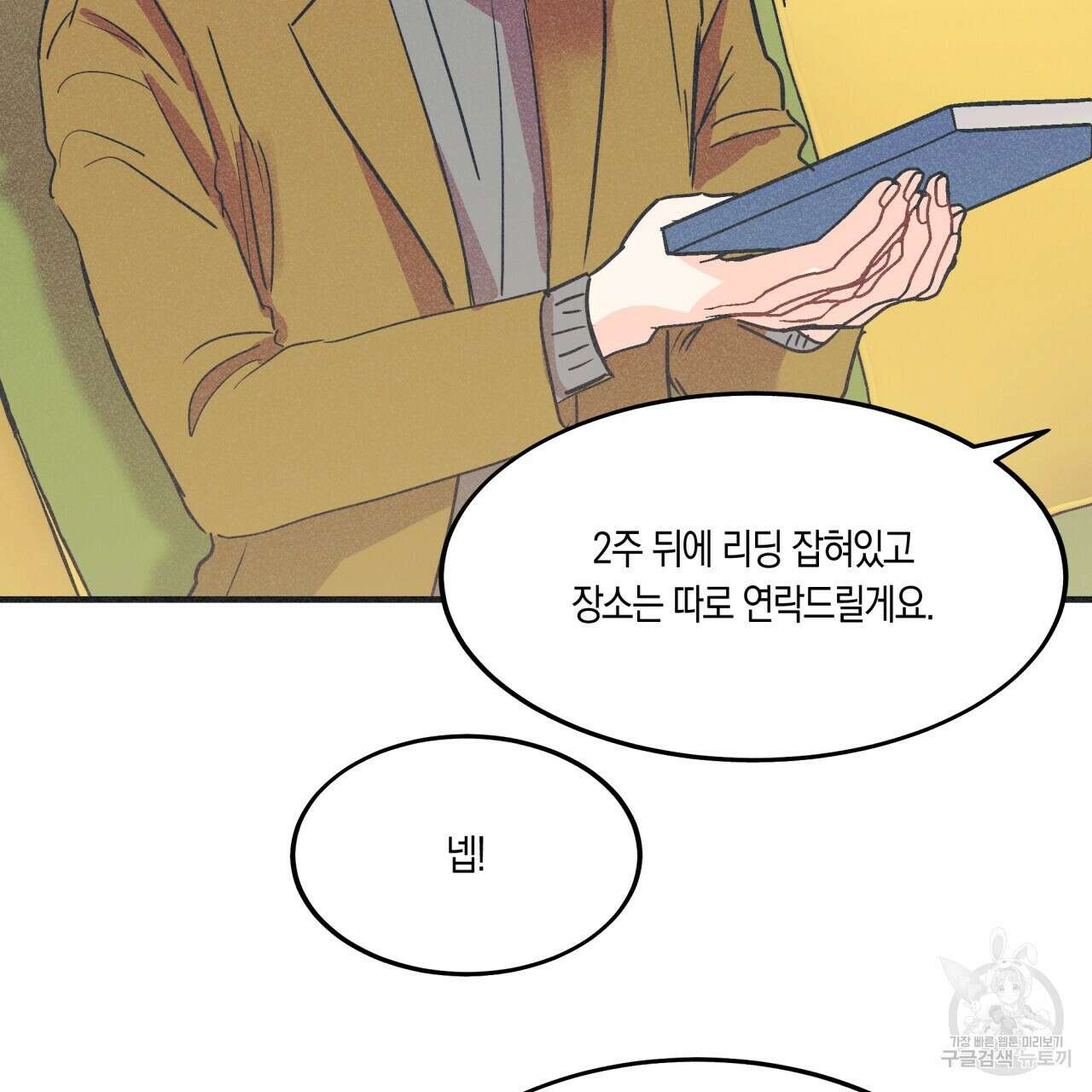 드라마틱 시그널 4화 6