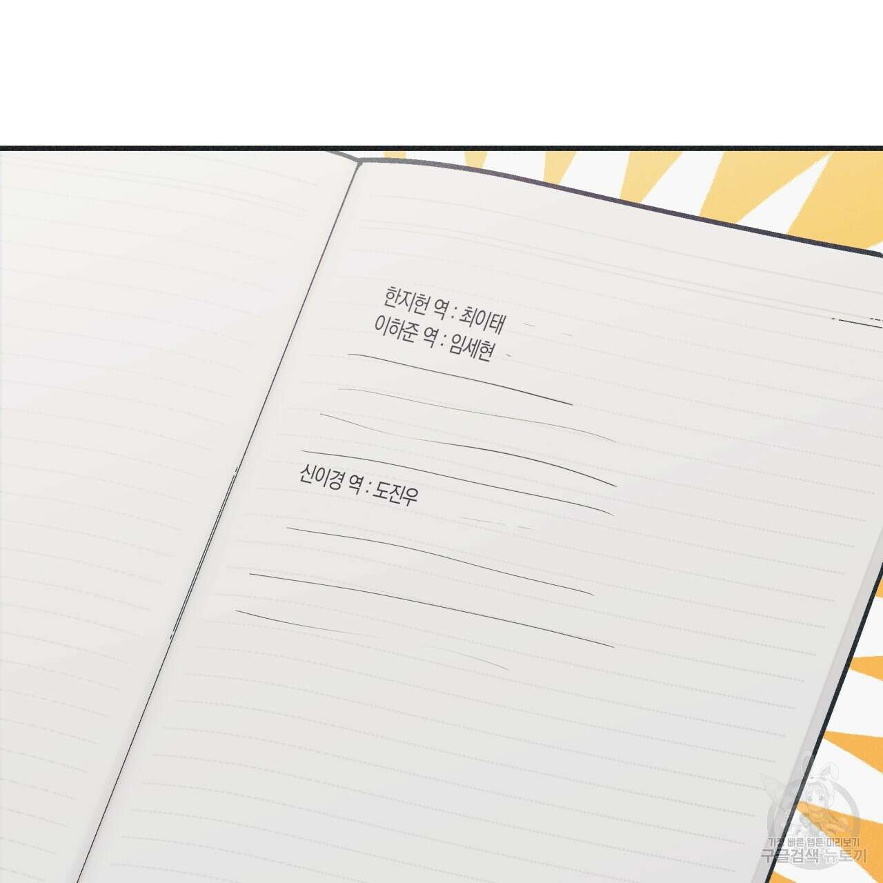 드라마틱 시그널 4화 11