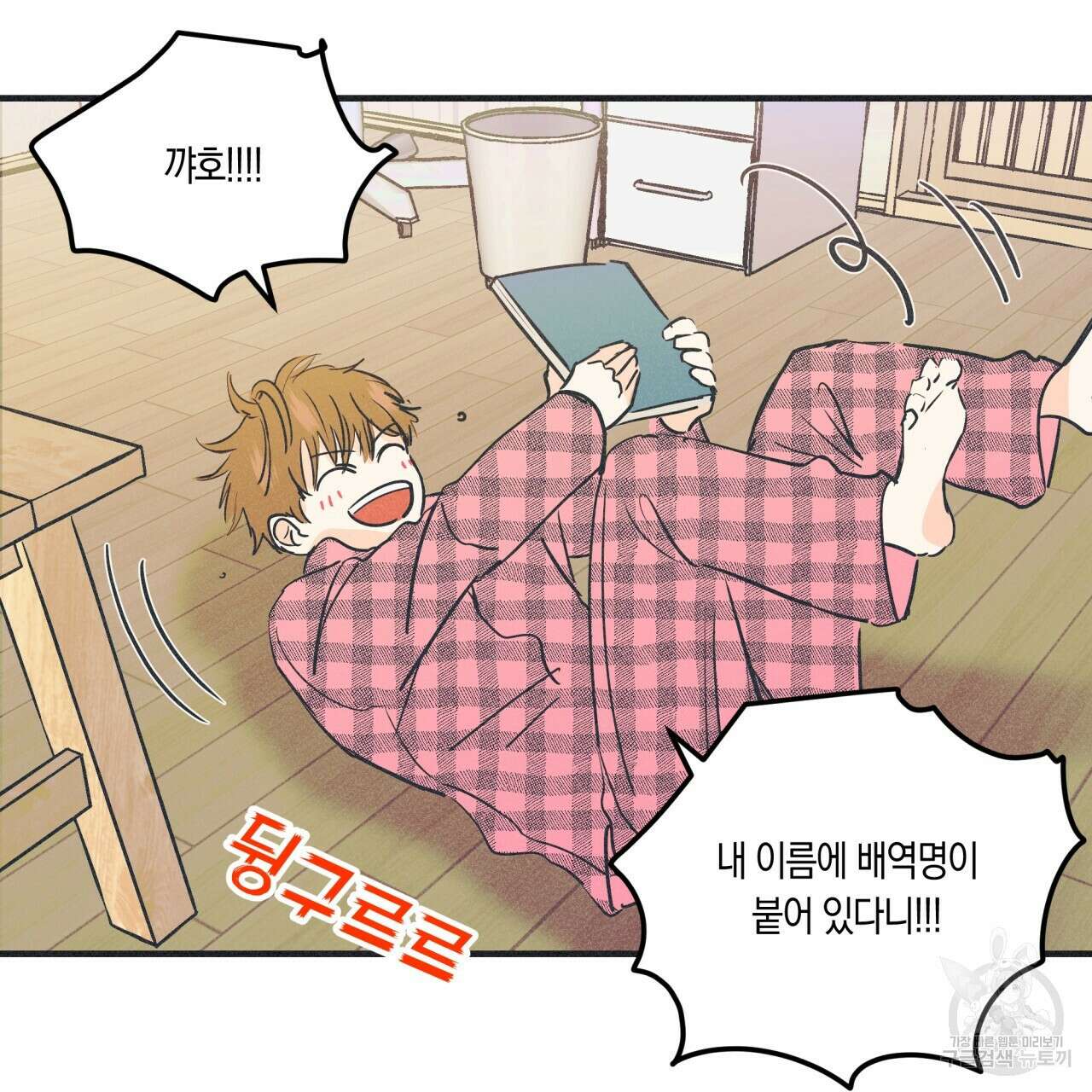 드라마틱 시그널 4화 14