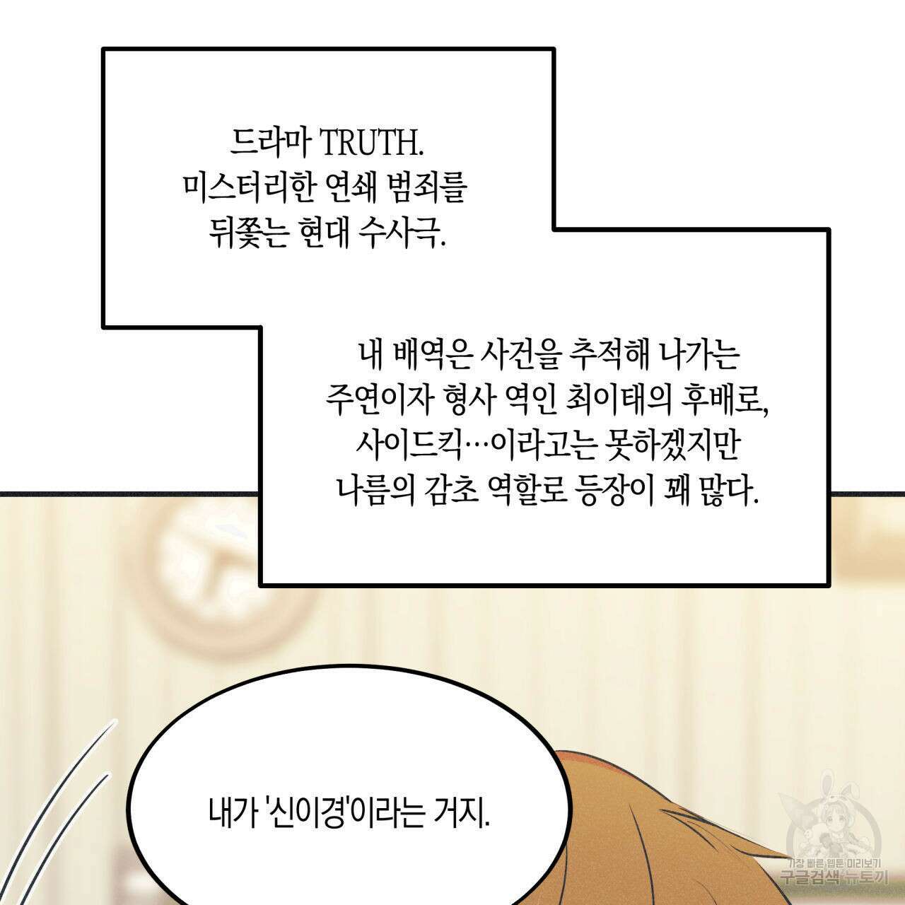 드라마틱 시그널 4화 16