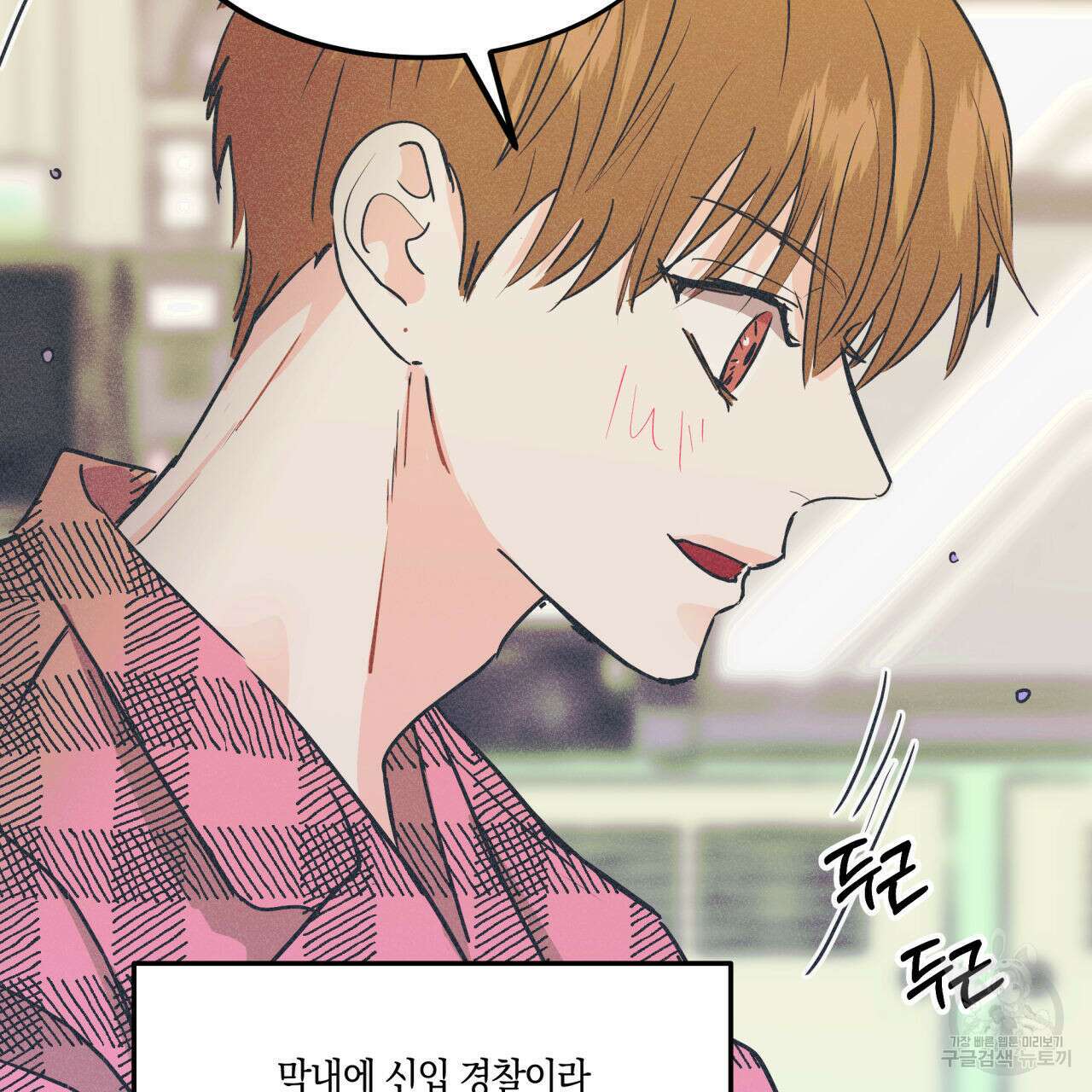 드라마틱 시그널 4화 17