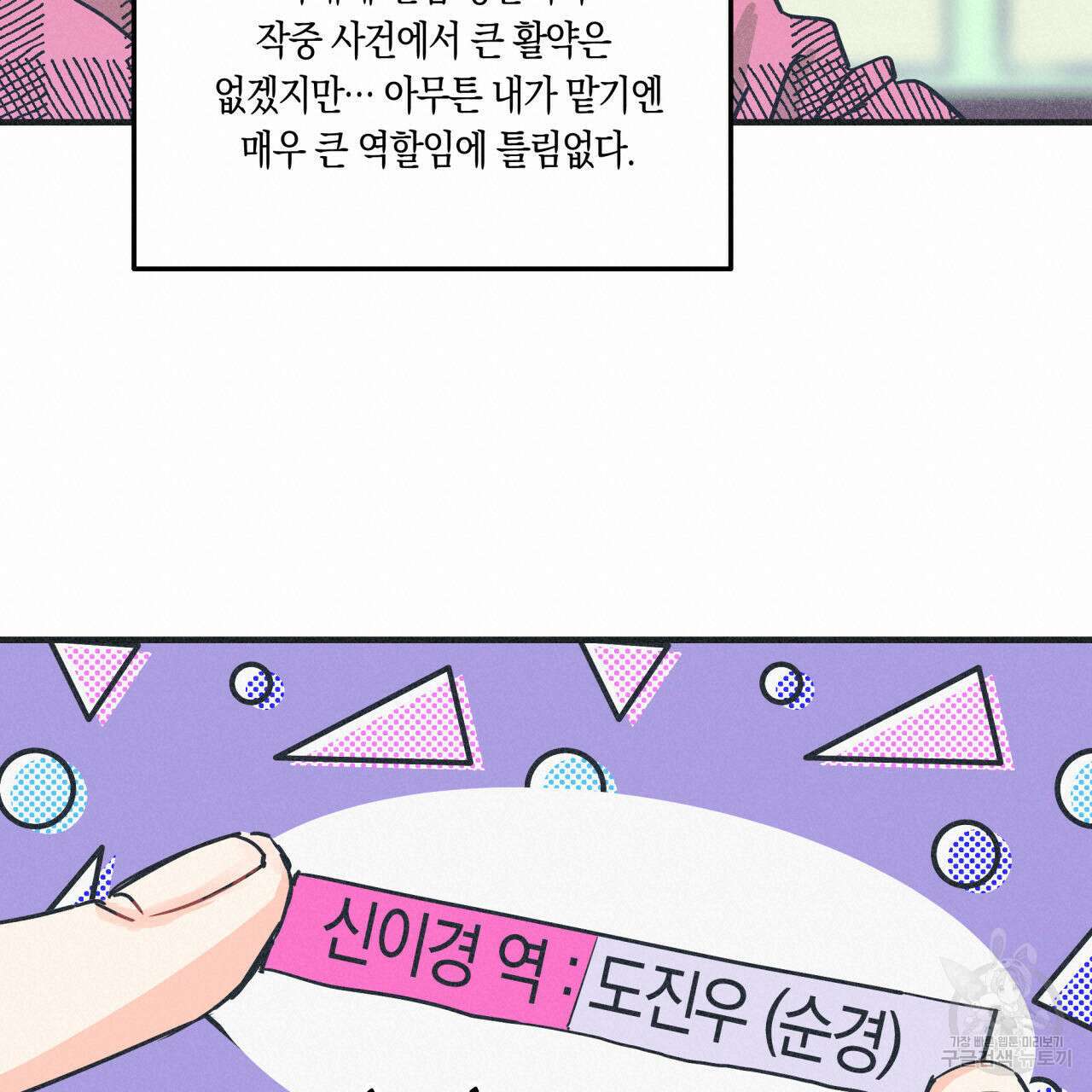 드라마틱 시그널 4화 18