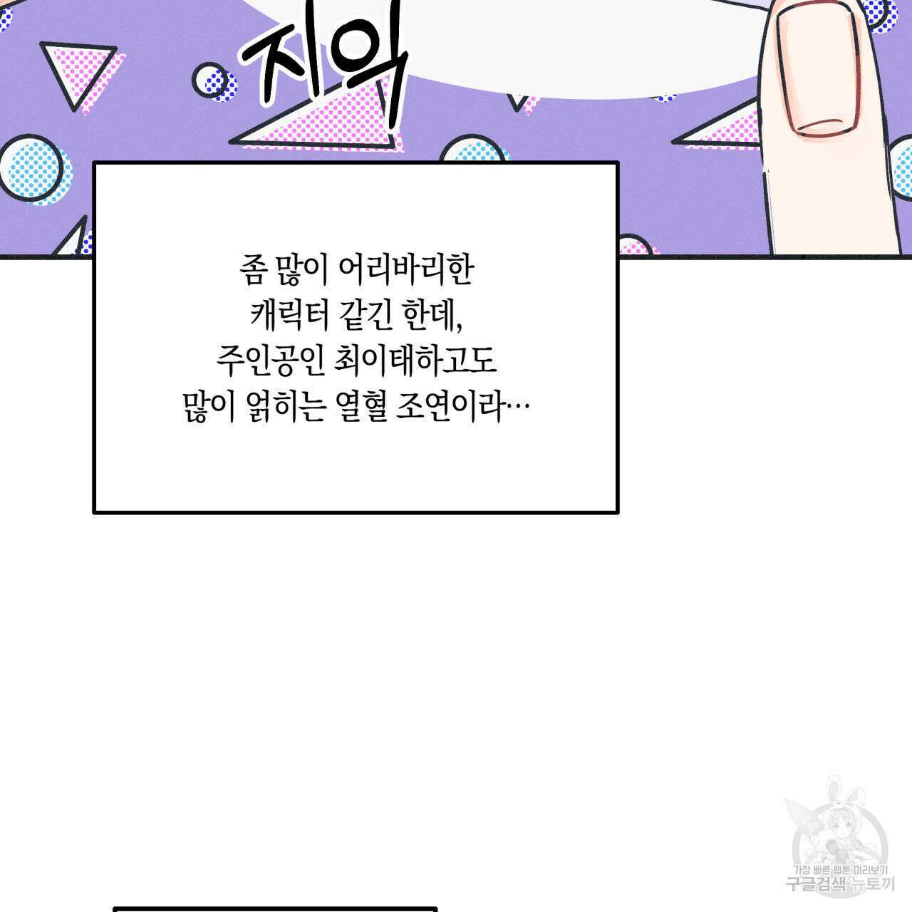 드라마틱 시그널 4화 19
