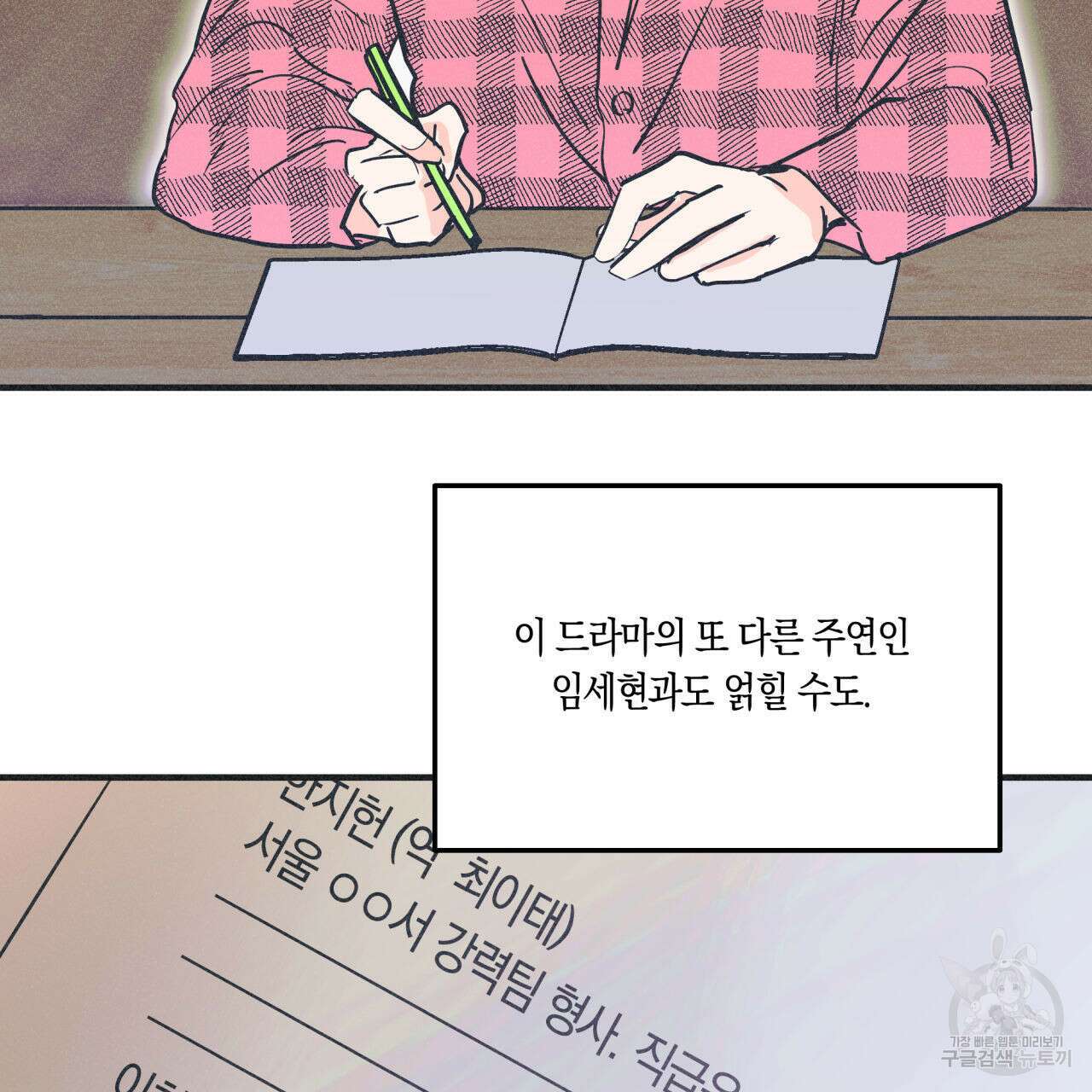 드라마틱 시그널 4화 21