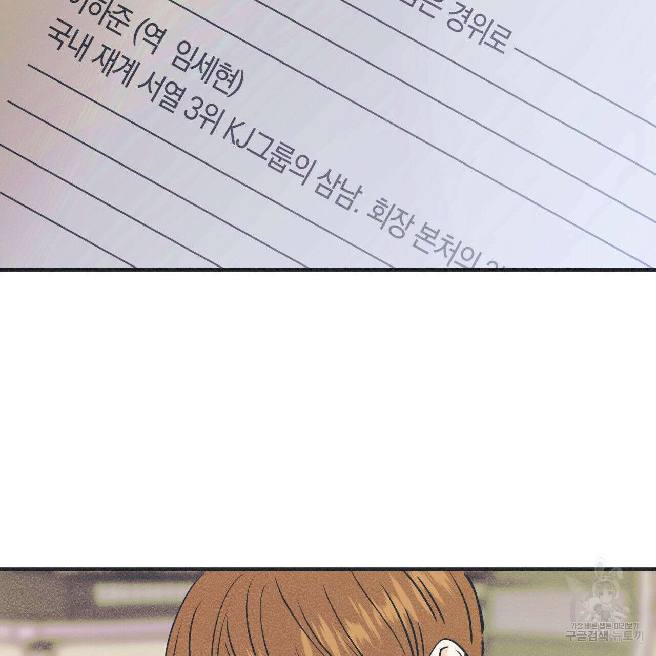 드라마틱 시그널 4화 22