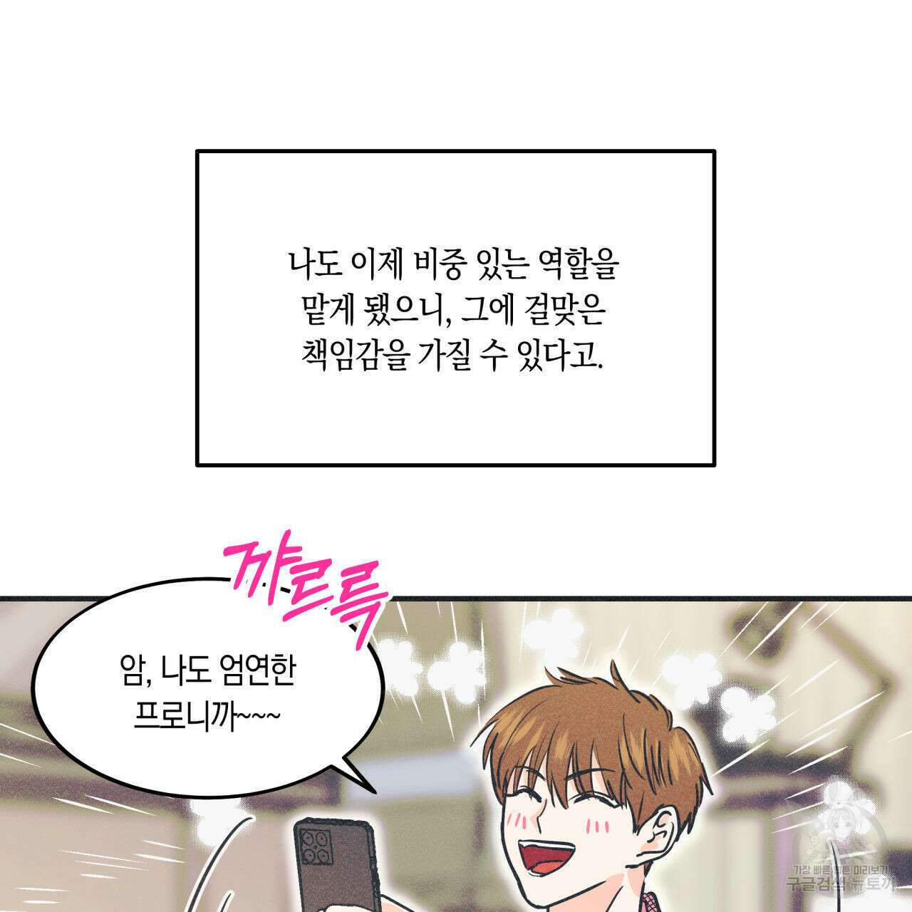 드라마틱 시그널 4화 28