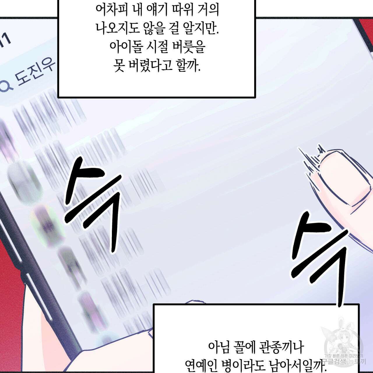 드라마틱 시그널 4화 31