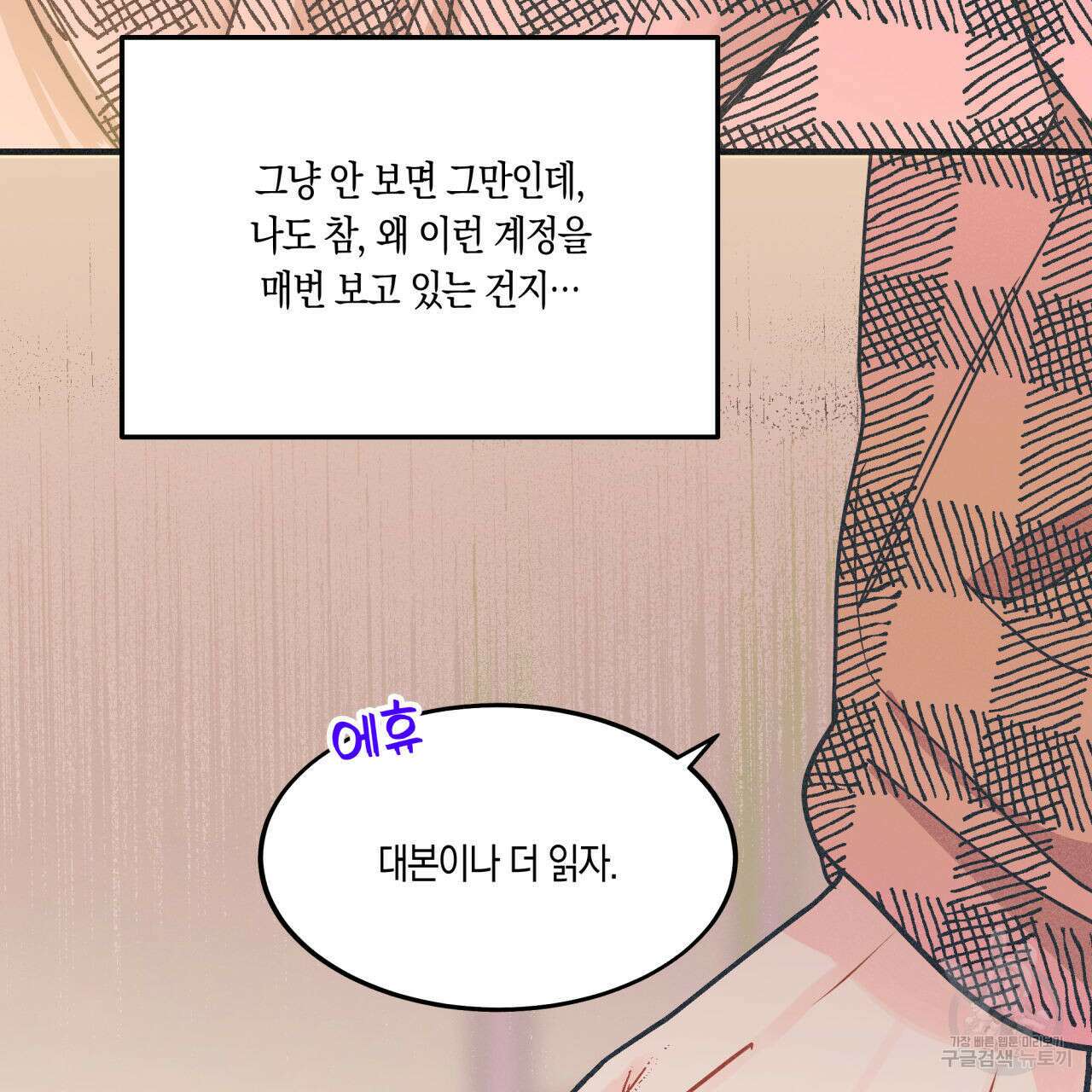 드라마틱 시그널 4화 38
