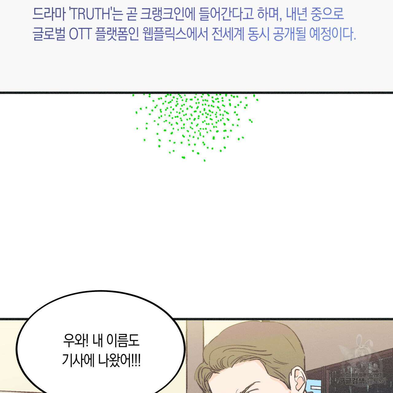 드라마틱 시그널 4화 45