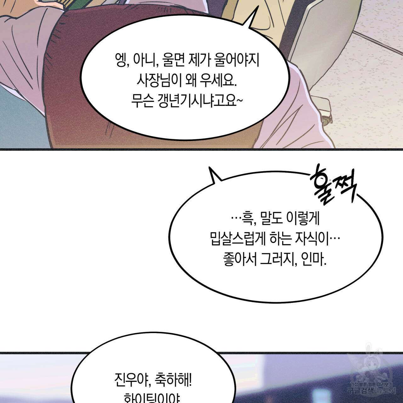 드라마틱 시그널 4화 48