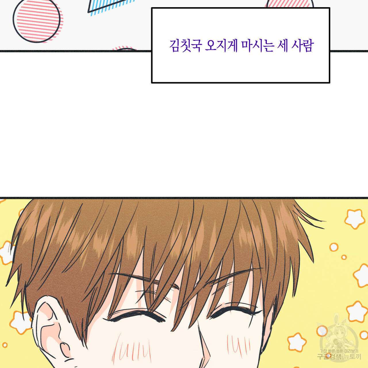 드라마틱 시그널 4화 51