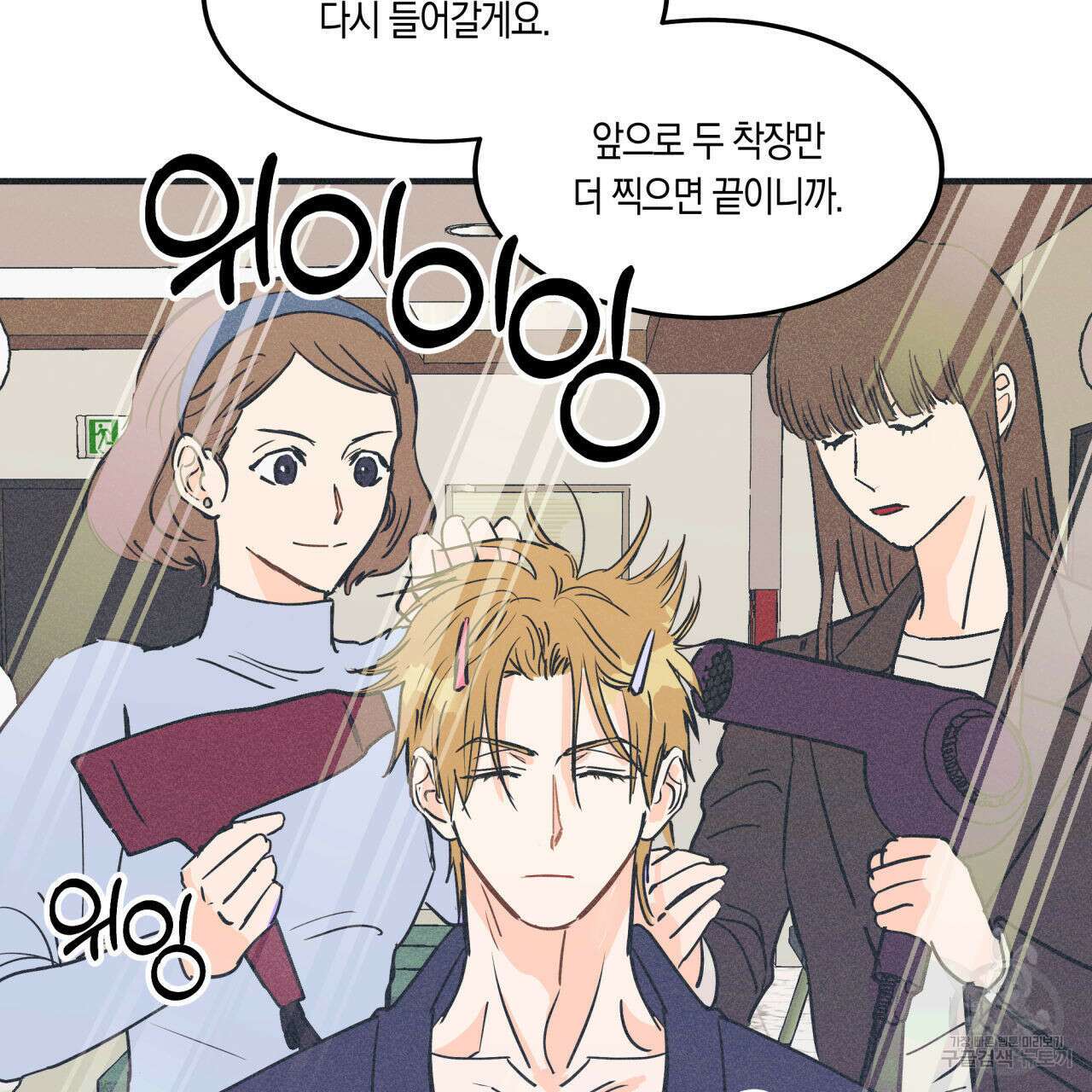 드라마틱 시그널 4화 58