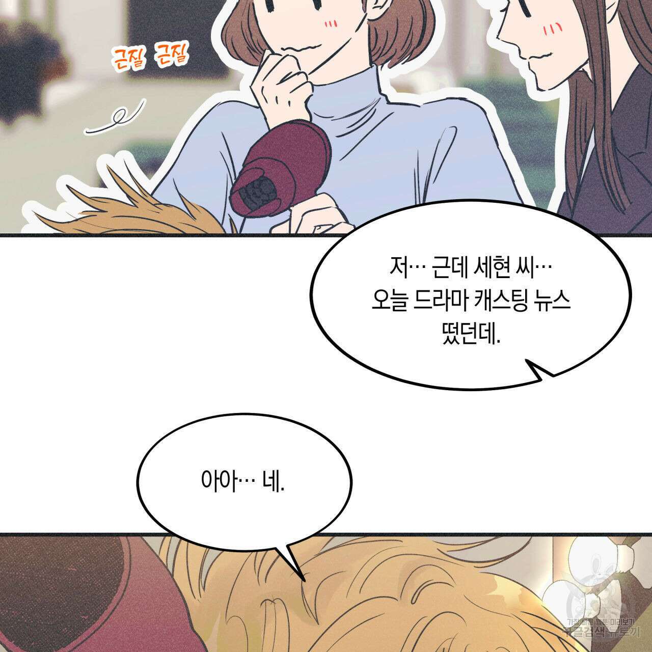 드라마틱 시그널 4화 60