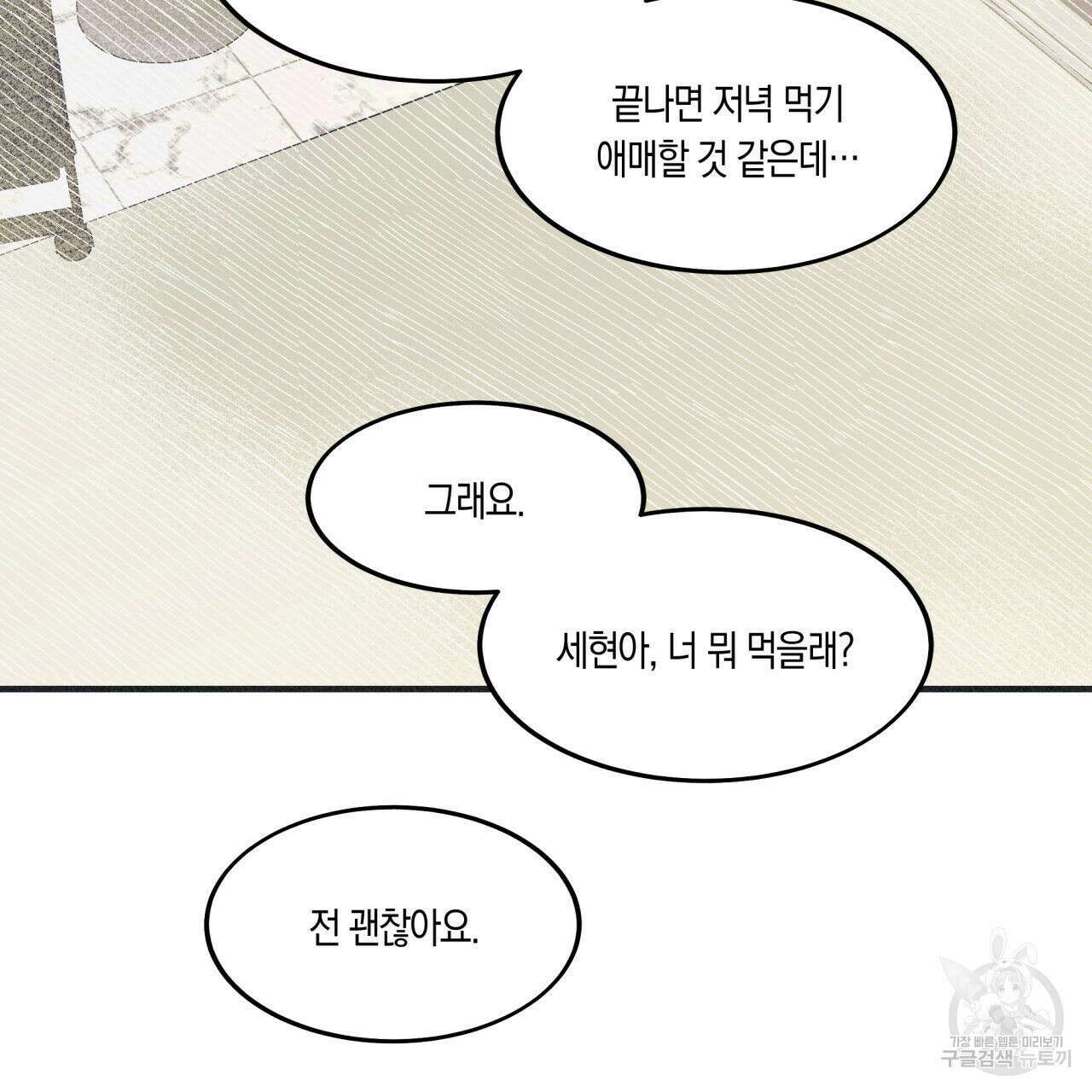 드라마틱 시그널 4화 67
