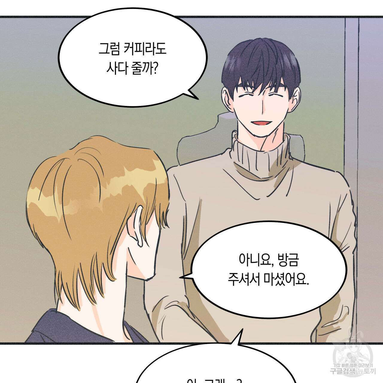 드라마틱 시그널 4화 68