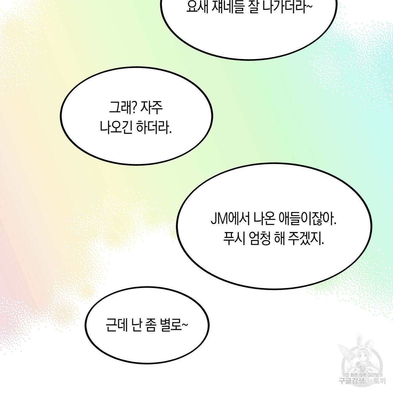 드라마틱 시그널 4화 76