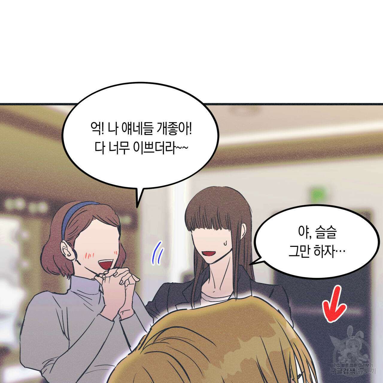 드라마틱 시그널 4화 77