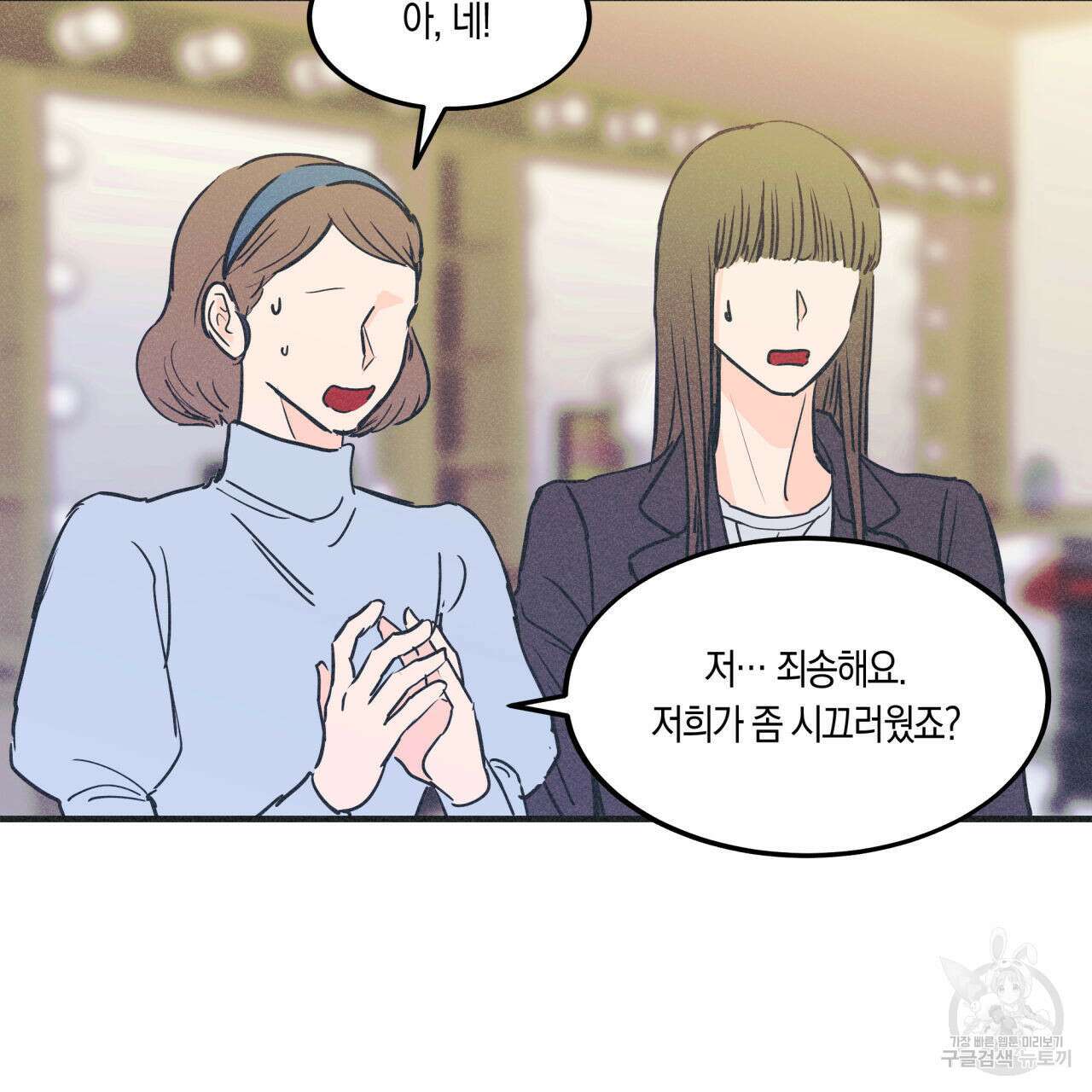 드라마틱 시그널 4화 82
