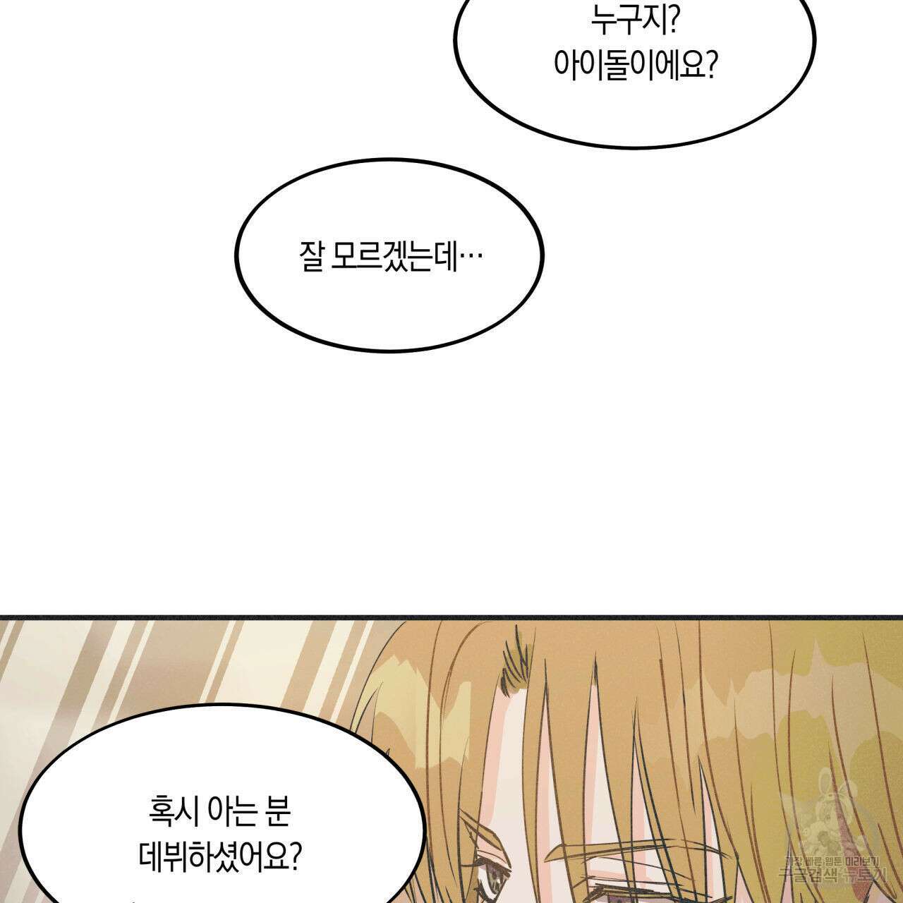 드라마틱 시그널 4화 85