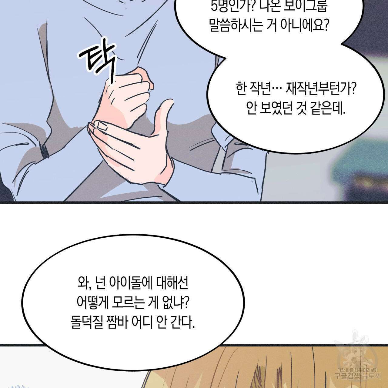 드라마틱 시그널 4화 88