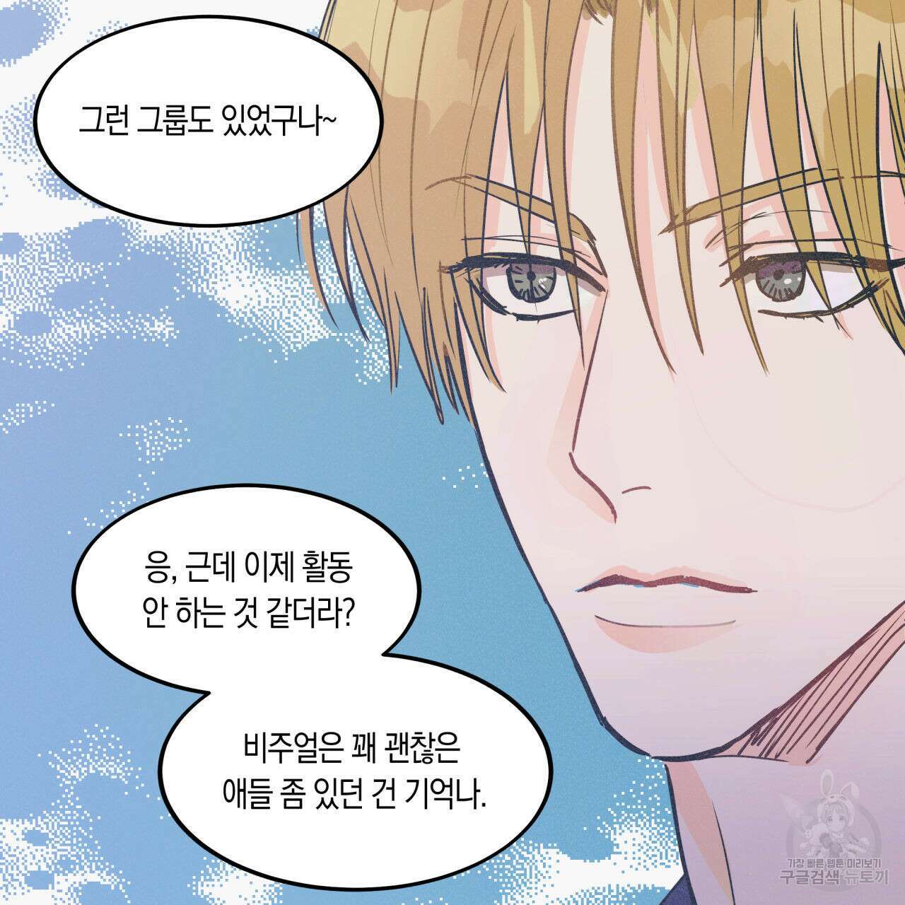 드라마틱 시그널 4화 89